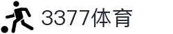 3377体育 - 全网最全最有态度的体育赛事直播平台