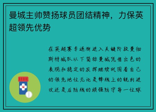 曼城主帅赞扬球员团结精神，力保英超领先优势