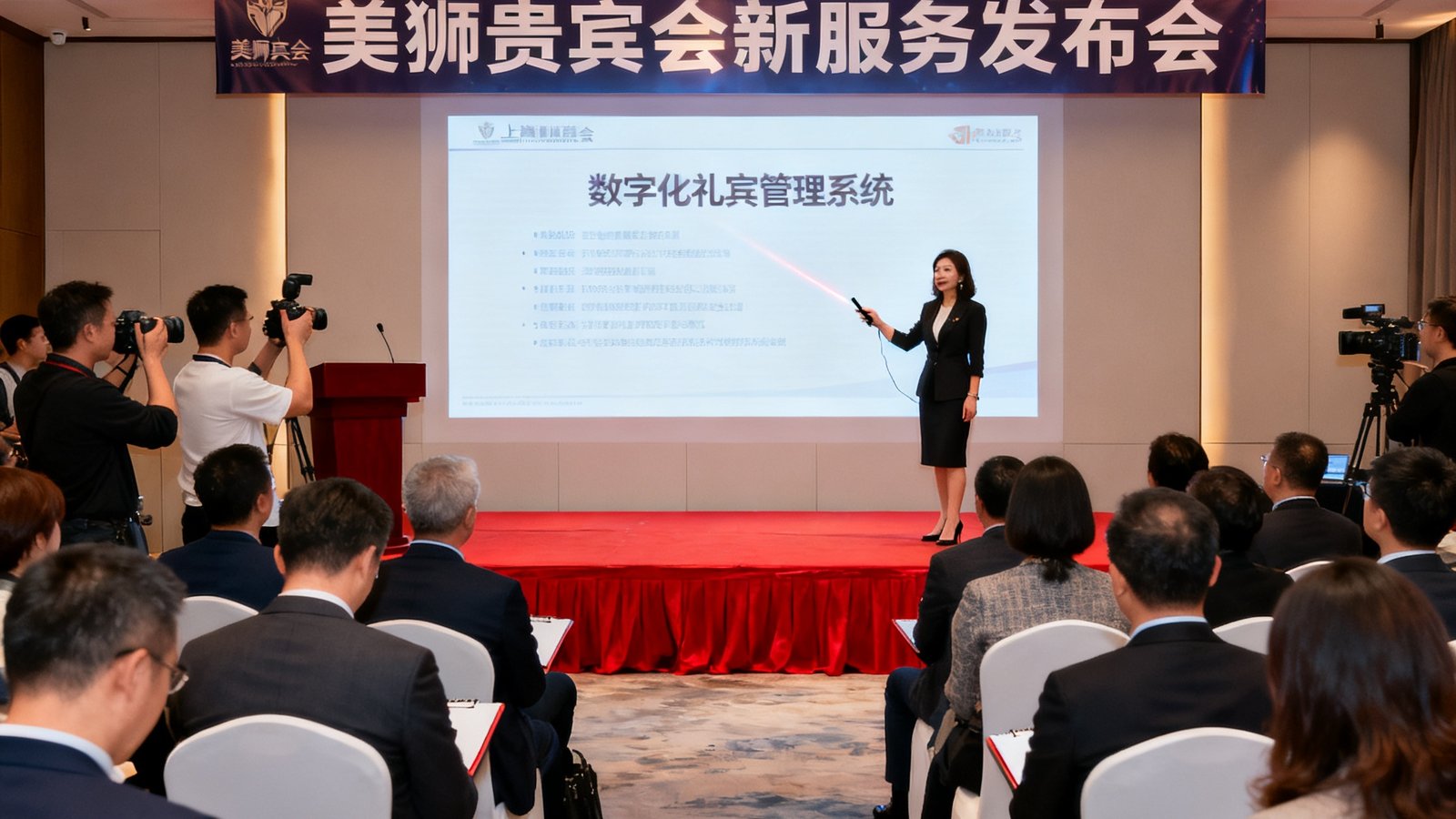 美狮贵宾会在上海总部举办新服务发布会的现场照片，创始人陈美玲站在讲台上介绍全新的数字化礼宾管理系统，台下坐满了行业嘉宾和媒体记者